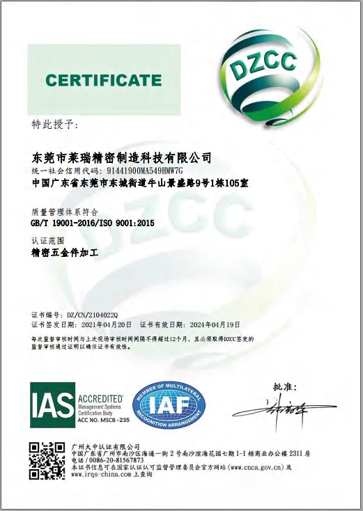 ມາດຕະຖານ ISO 90012015 ຂອງພວກເຮົາ (1)